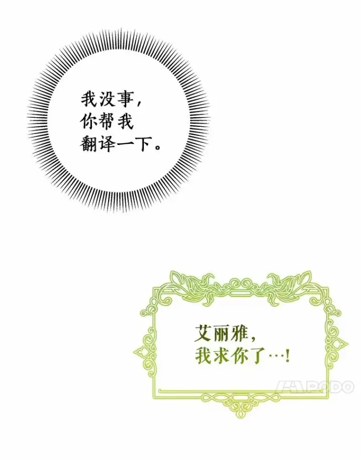 《成为主角的命定救星》105.开始破坏迷宫图139