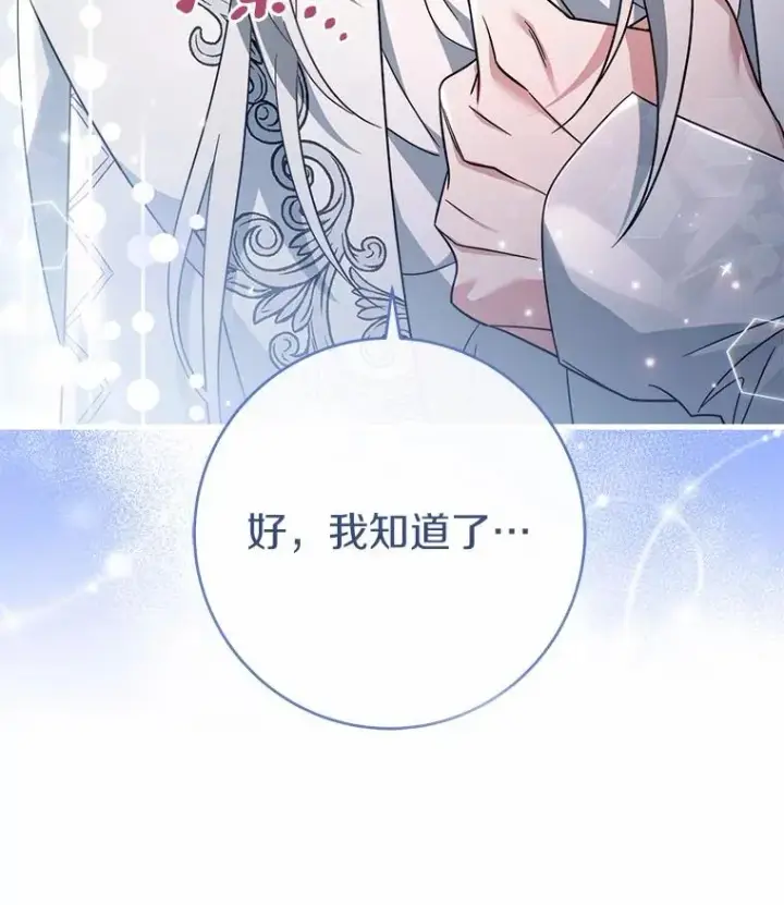 《成为主角的命定救星》105.开始破坏迷宫图144