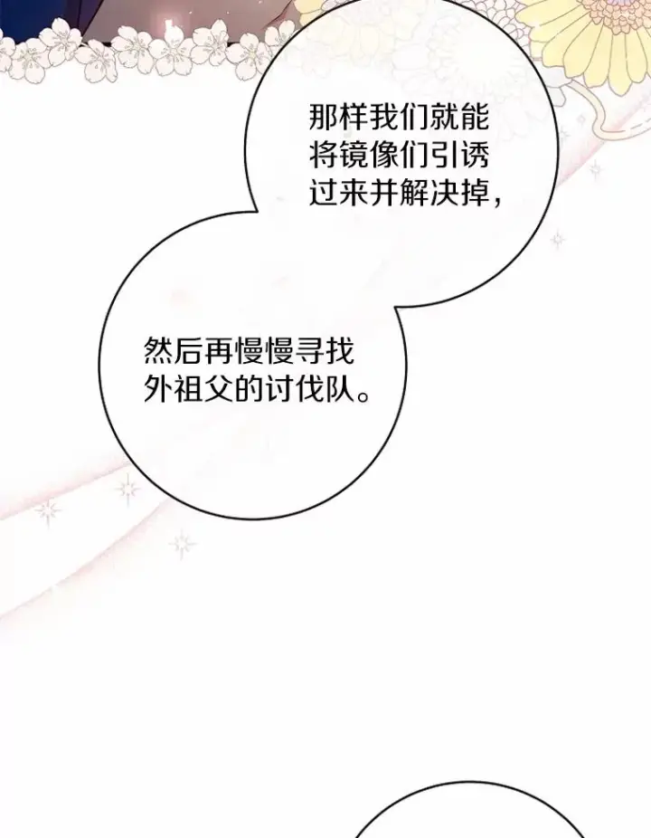 《成为主角的命定救星》105.开始破坏迷宫图15
