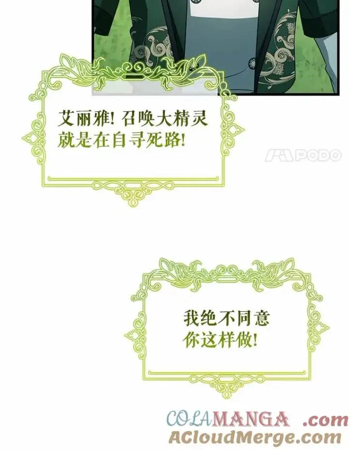 《成为主角的命定救星》105.开始破坏迷宫图17
