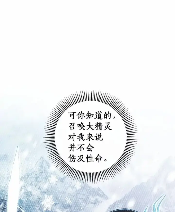 《成为主角的命定救星》105.开始破坏迷宫图18