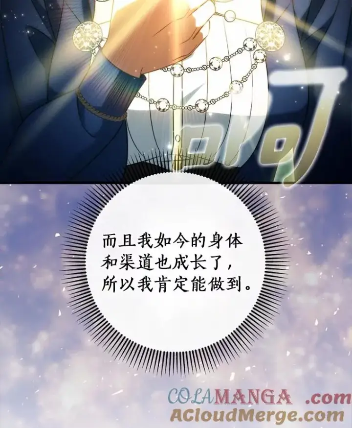 《成为主角的命定救星》105.开始破坏迷宫图25