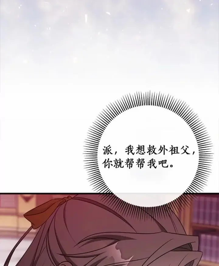《成为主角的命定救星》105.开始破坏迷宫图26