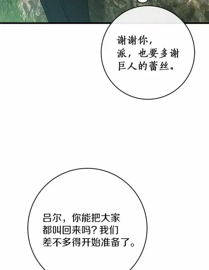 《成为主角的命定救星》105.开始破坏迷宫图30