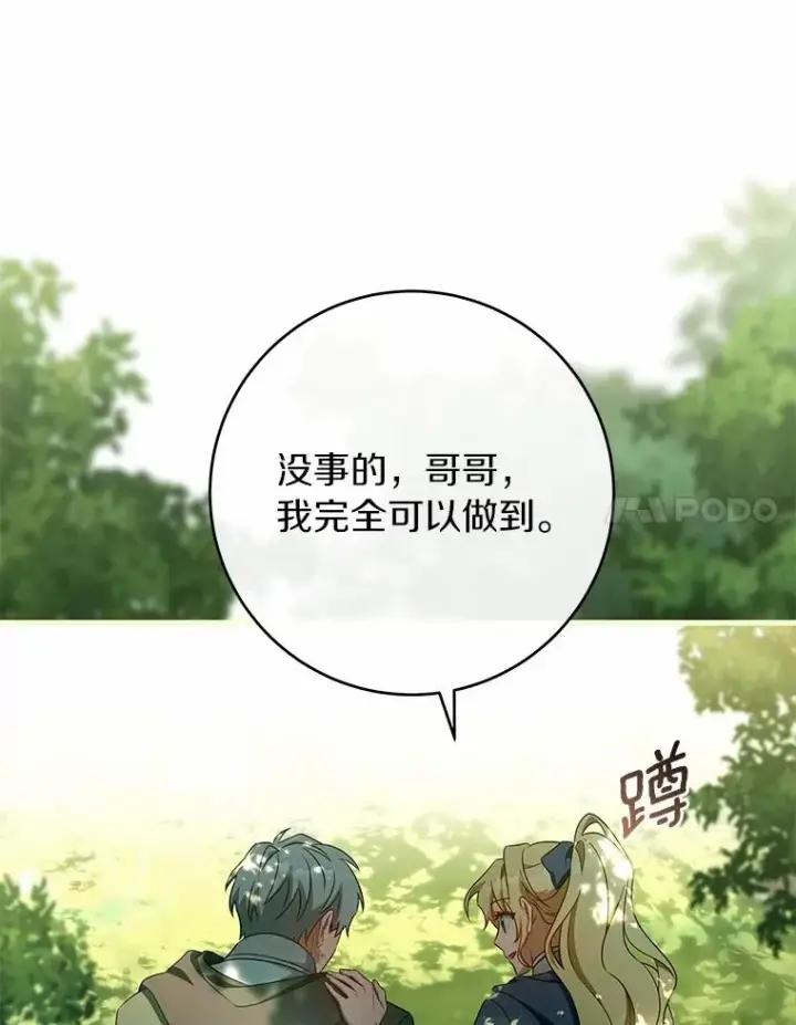 《成为主角的命定救星》105.开始破坏迷宫图34