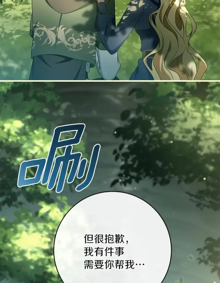《成为主角的命定救星》105.开始破坏迷宫图35
