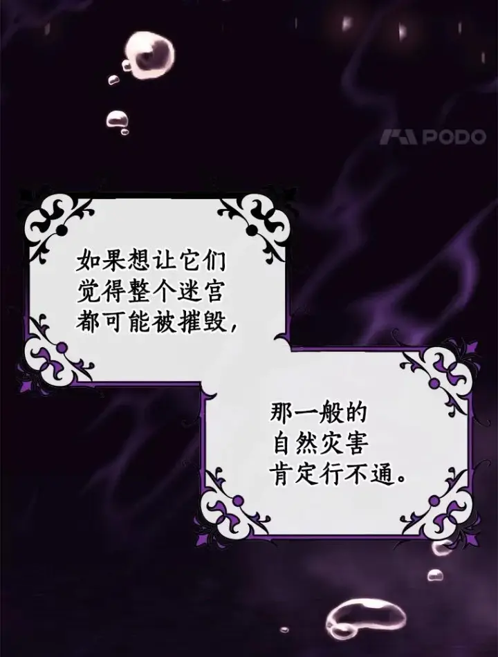 《成为主角的命定救星》105.开始破坏迷宫图4