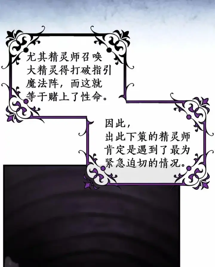 《成为主角的命定救星》105.开始破坏迷宫图52