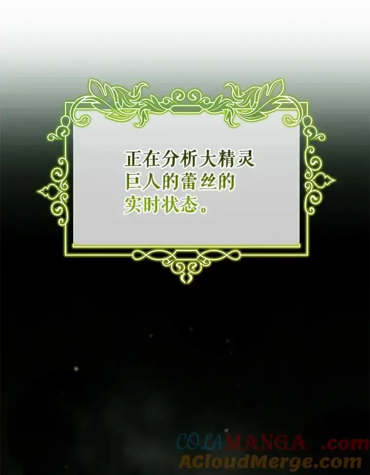 《成为主角的命定救星》105.开始破坏迷宫图73