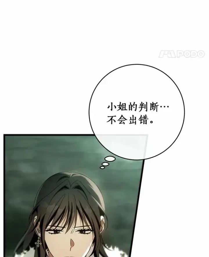 《成为主角的命定救星》105.开始破坏迷宫图78