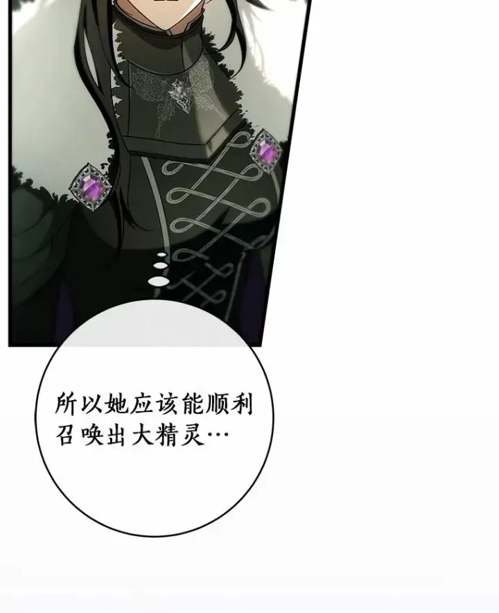 《成为主角的命定救星》105.开始破坏迷宫图79