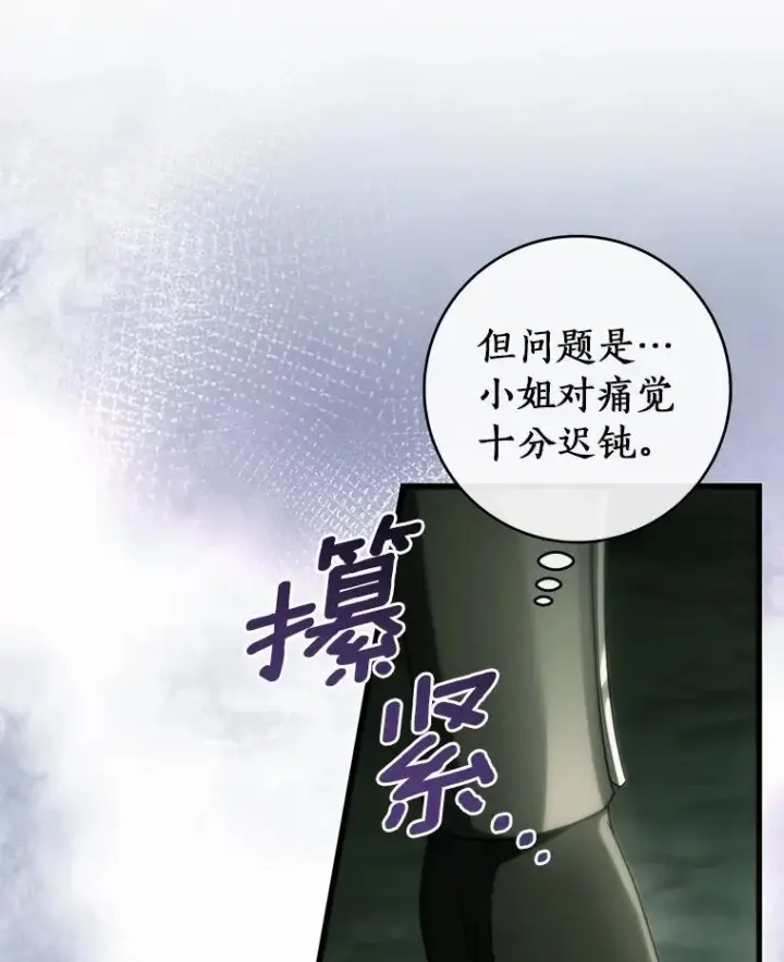 《成为主角的命定救星》105.开始破坏迷宫图80