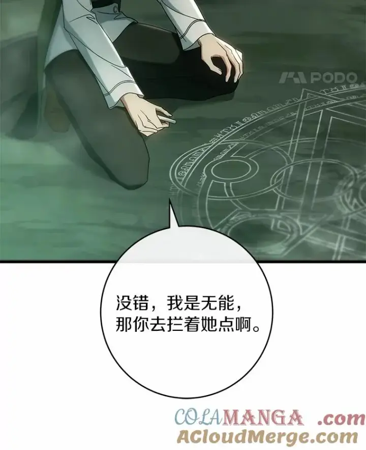 《成为主角的命定救星》105.开始破坏迷宫图85
