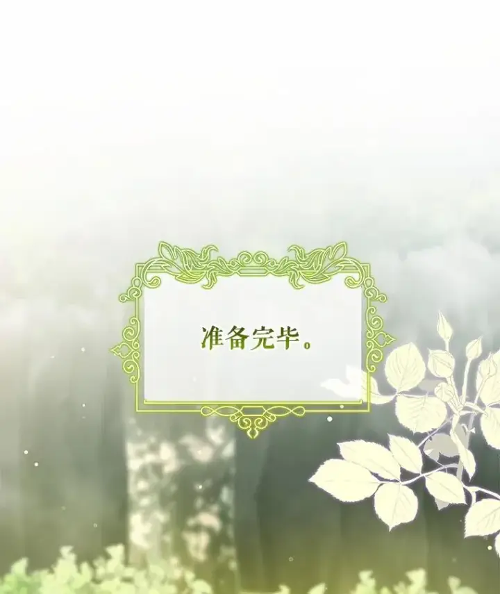 《成为主角的命定救星》105.开始破坏迷宫图92