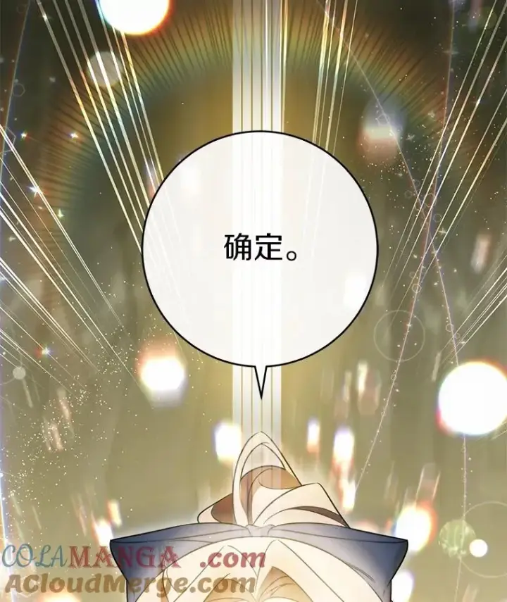 《成为主角的命定救星》105.开始破坏迷宫图97