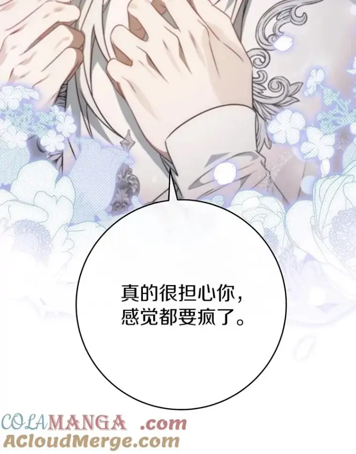 《成为主角的命定救星》106.战前准备图101