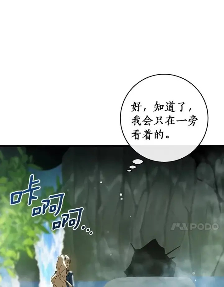 《成为主角的命定救星》106.战前准备图102