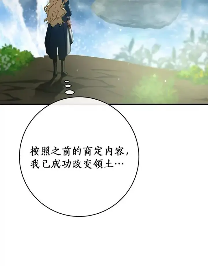 《成为主角的命定救星》106.战前准备图103