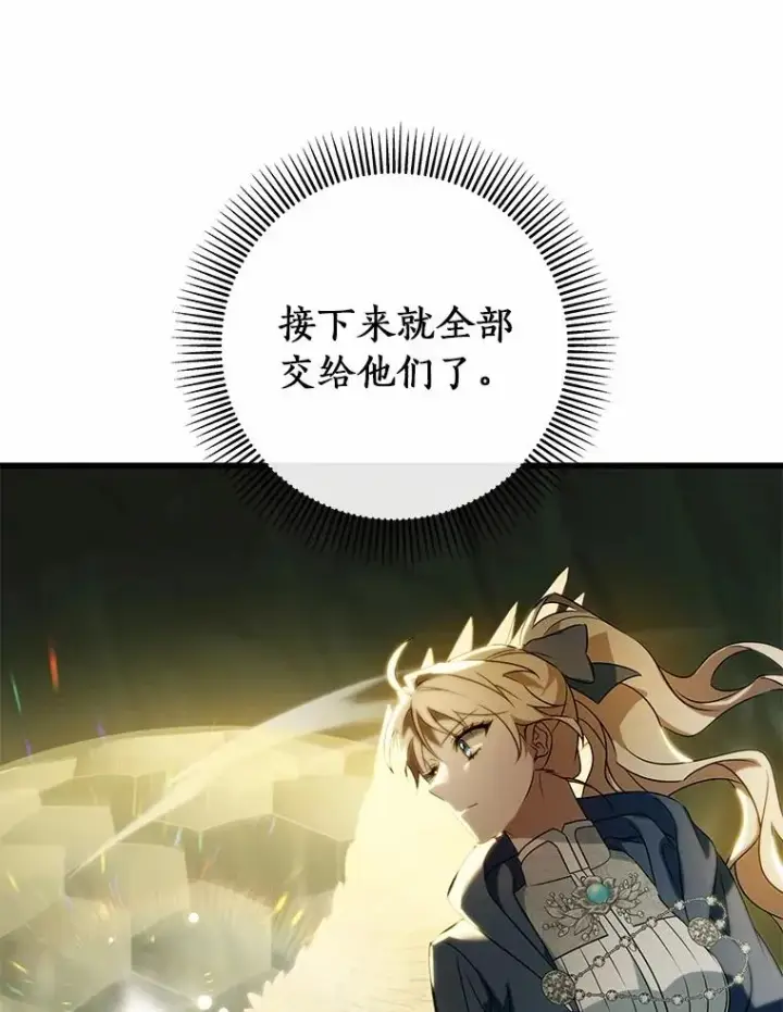 《成为主角的命定救星》106.战前准备图104