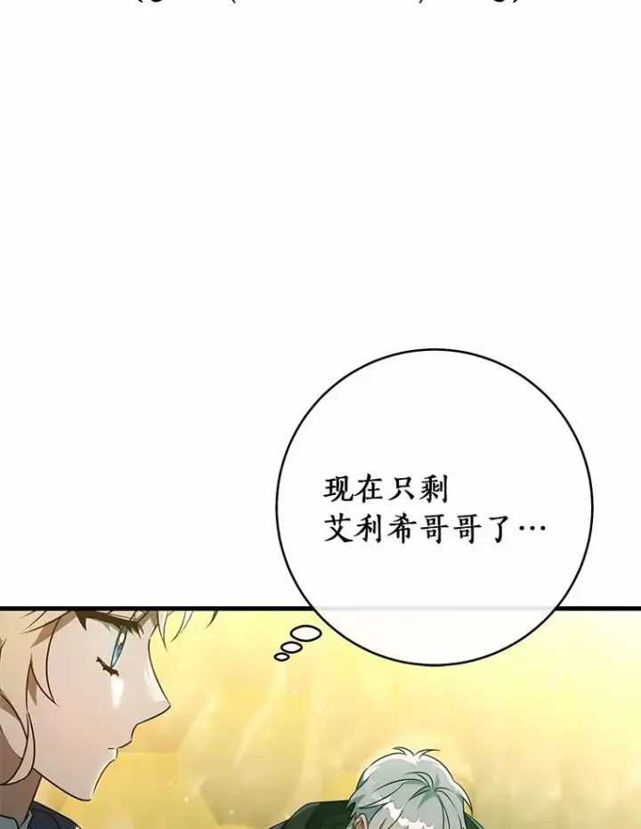 《成为主角的命定救星》106.战前准备图110