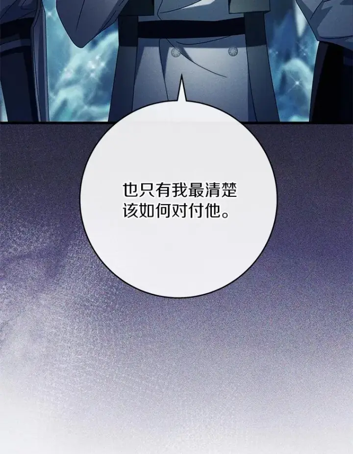 《成为主角的命定救星》106.战前准备图114