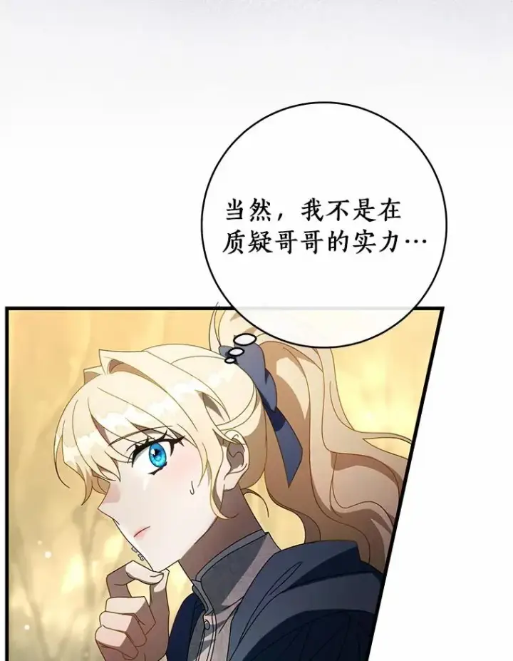 《成为主角的命定救星》106.战前准备图115