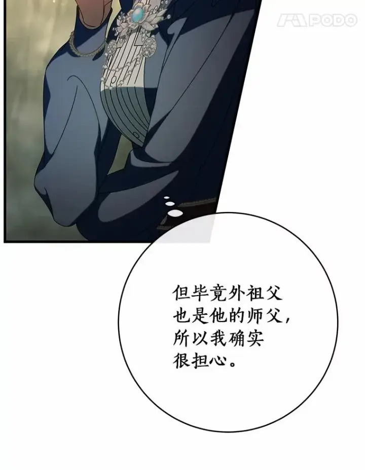 《成为主角的命定救星》106.战前准备图116