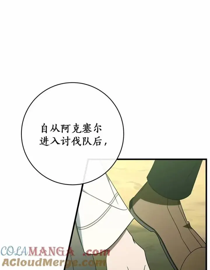 《成为主角的命定救星》106.战前准备图117
