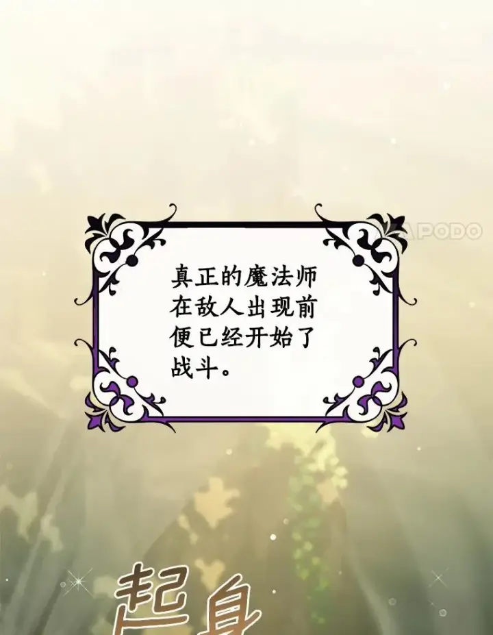 《成为主角的命定救星》106.战前准备图119