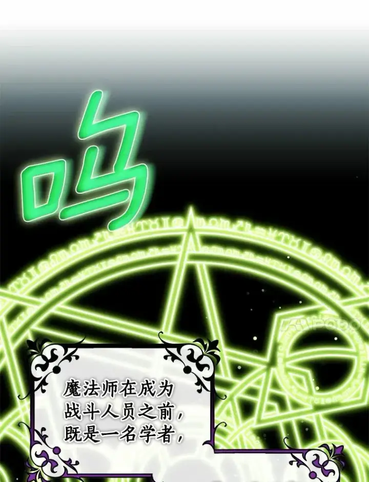 《成为主角的命定救星》106.战前准备图122