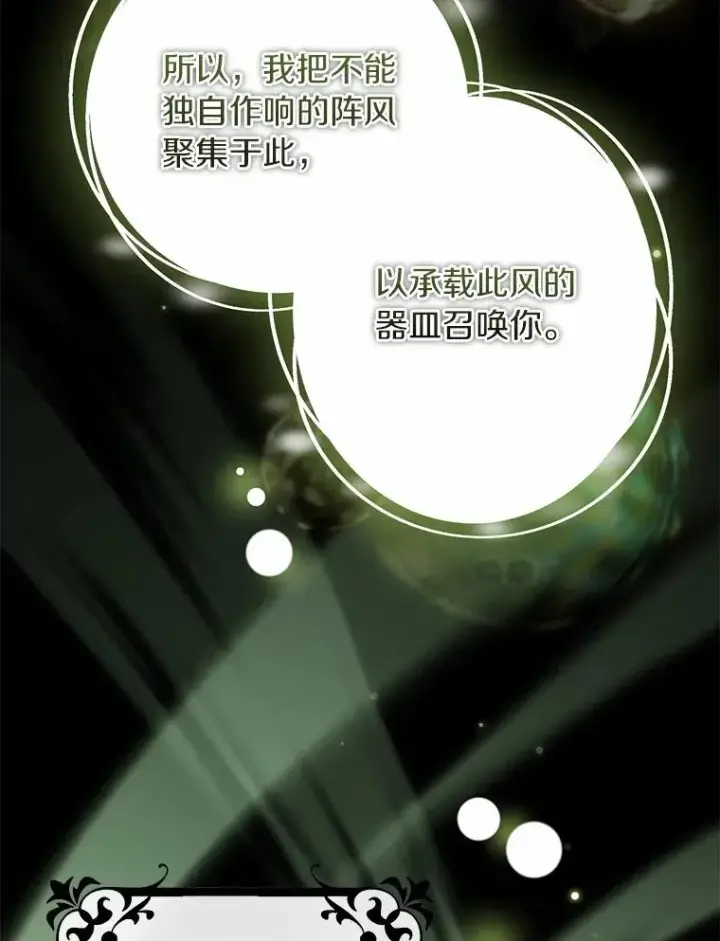 《成为主角的命定救星》106.战前准备图126