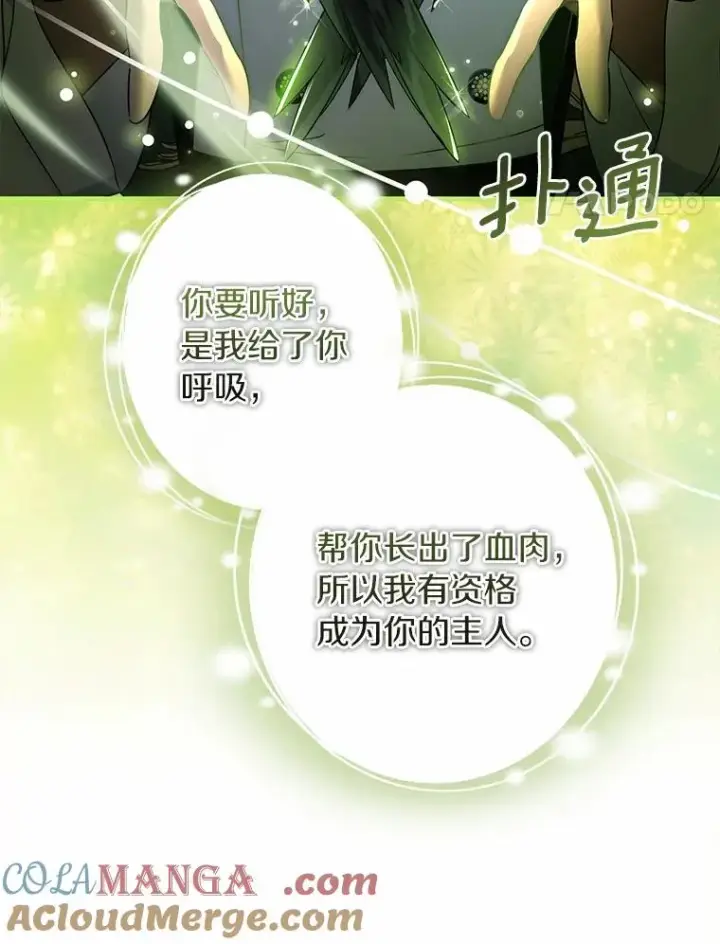 《成为主角的命定救星》106.战前准备图129