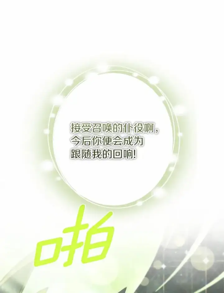 《成为主角的命定救星》106.战前准备图130