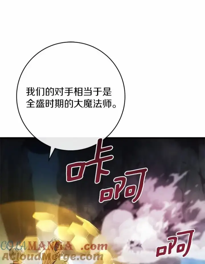 《成为主角的命定救星》106.战前准备图137