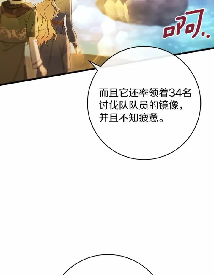 《成为主角的命定救星》106.战前准备图138