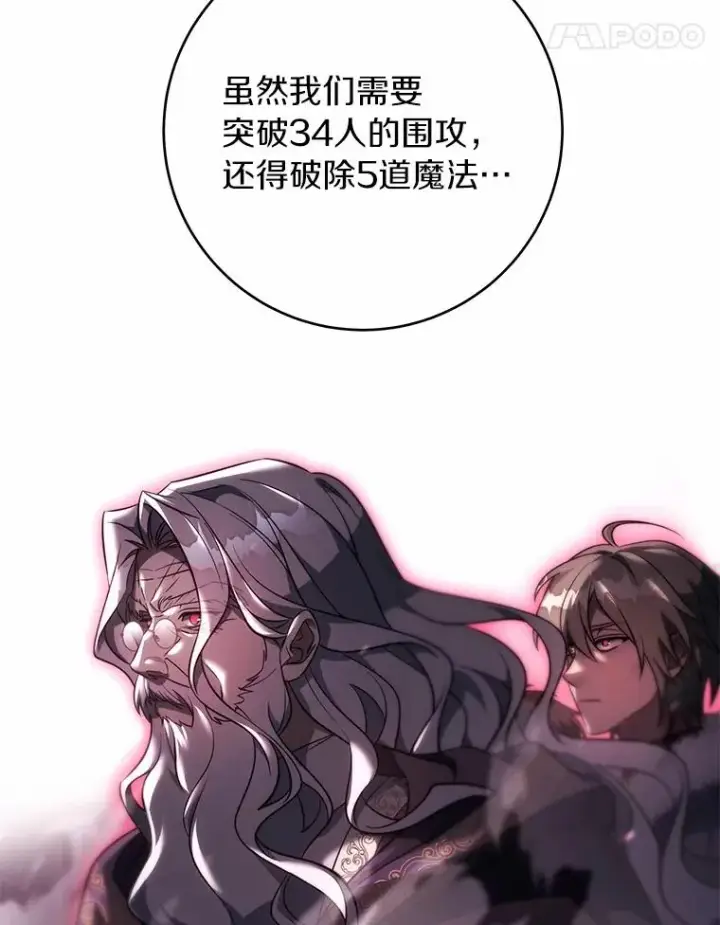 《成为主角的命定救星》106.战前准备图139
