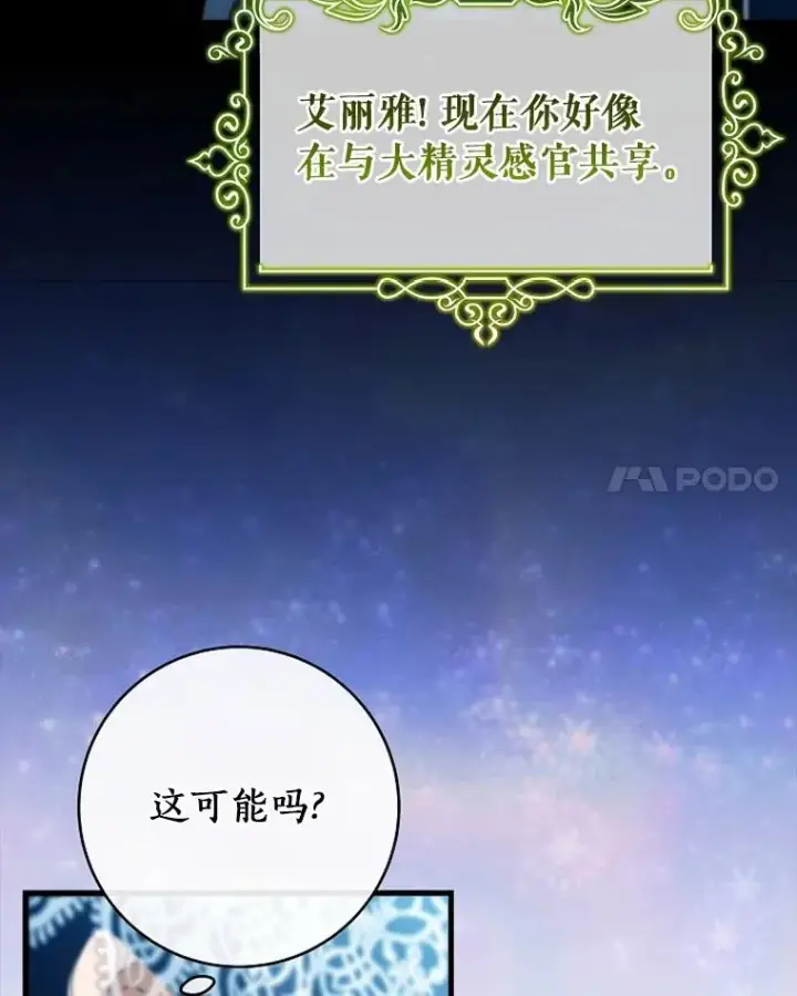 《成为主角的命定救星》106.战前准备图14