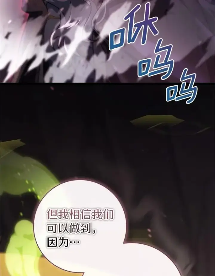《成为主角的命定救星》106.战前准备图140