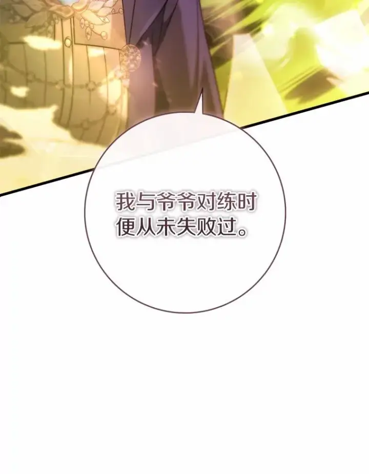 《成为主角的命定救星》106.战前准备图143