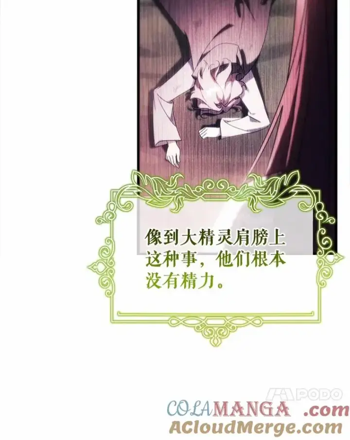 《成为主角的命定救星》106.战前准备图17