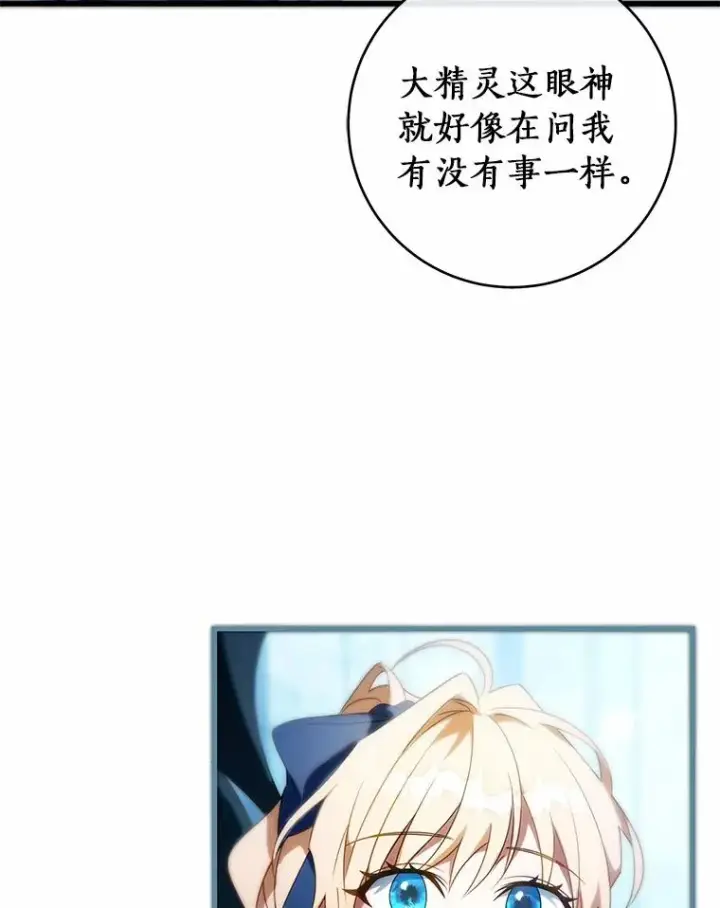 《成为主角的命定救星》106.战前准备图19