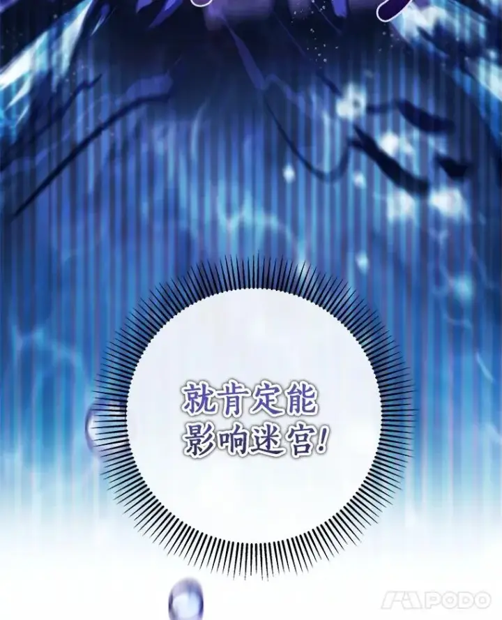《成为主角的命定救星》106.战前准备图35