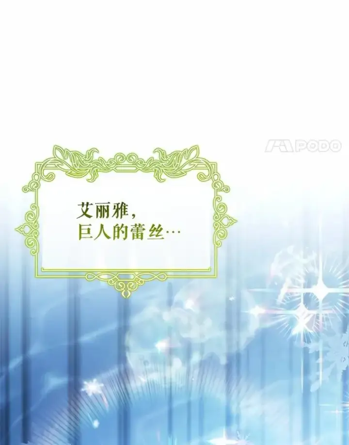 《成为主角的命定救星》106.战前准备图4