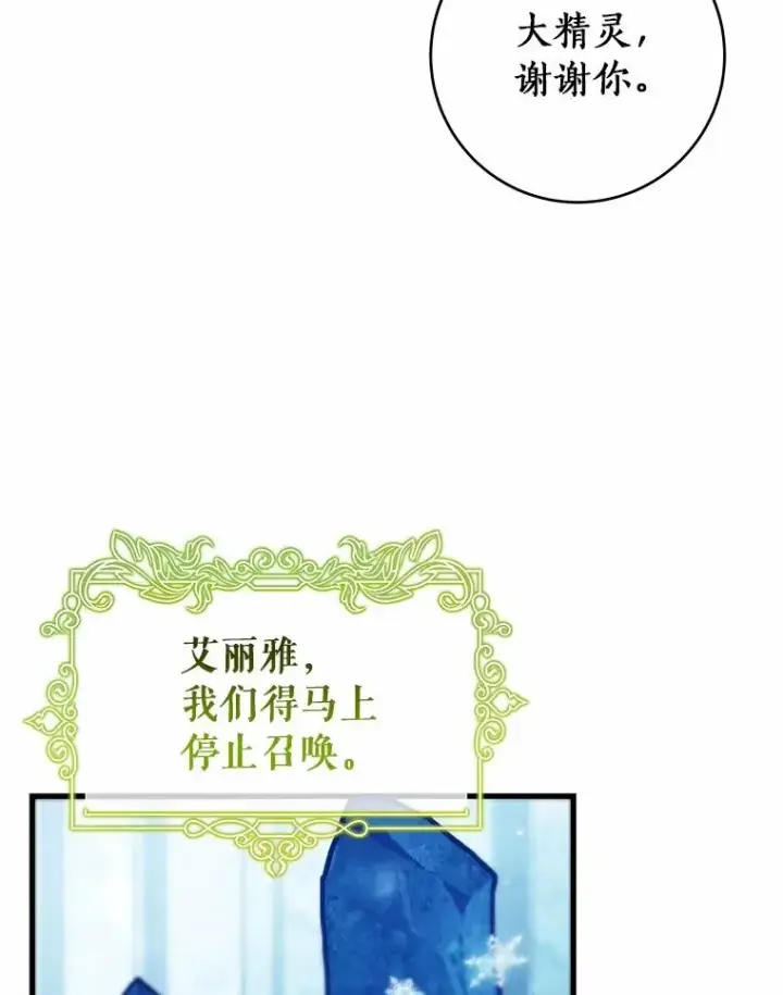 《成为主角的命定救星》106.战前准备图43