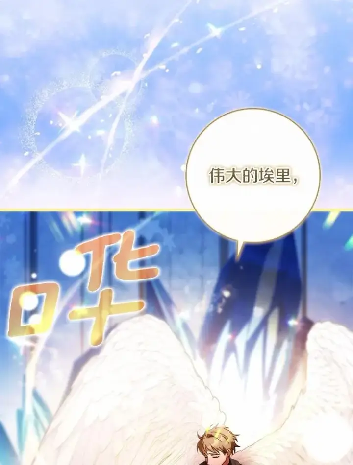 《成为主角的命定救星》106.战前准备图50