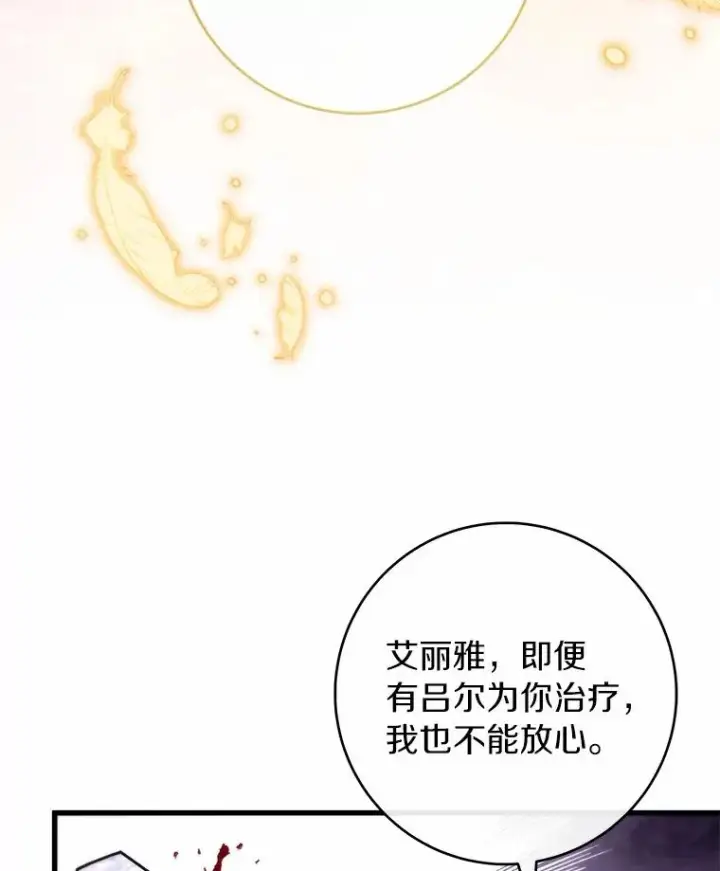 《成为主角的命定救星》106.战前准备图60