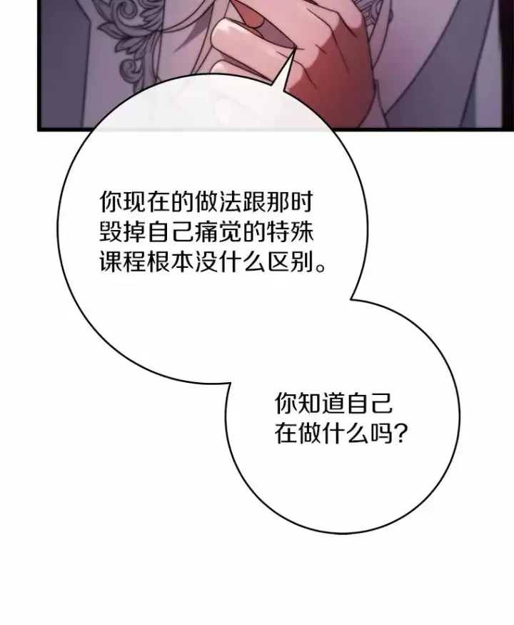 《成为主角的命定救星》106.战前准备图62