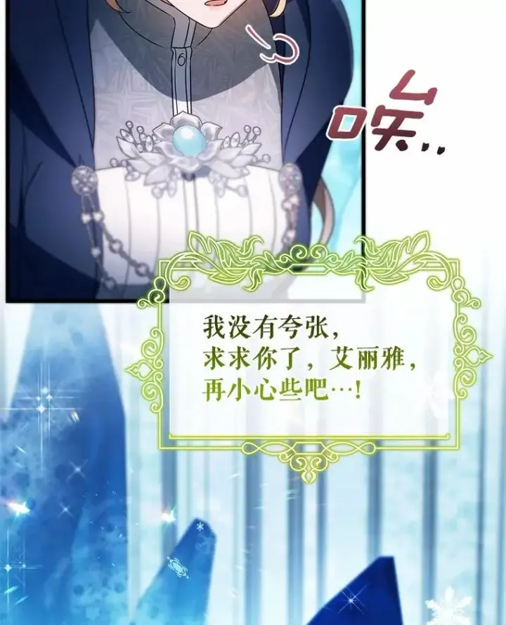 《成为主角的命定救星》106.战前准备图64