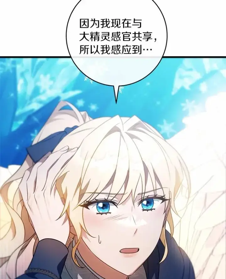 《成为主角的命定救星》106.战前准备图67