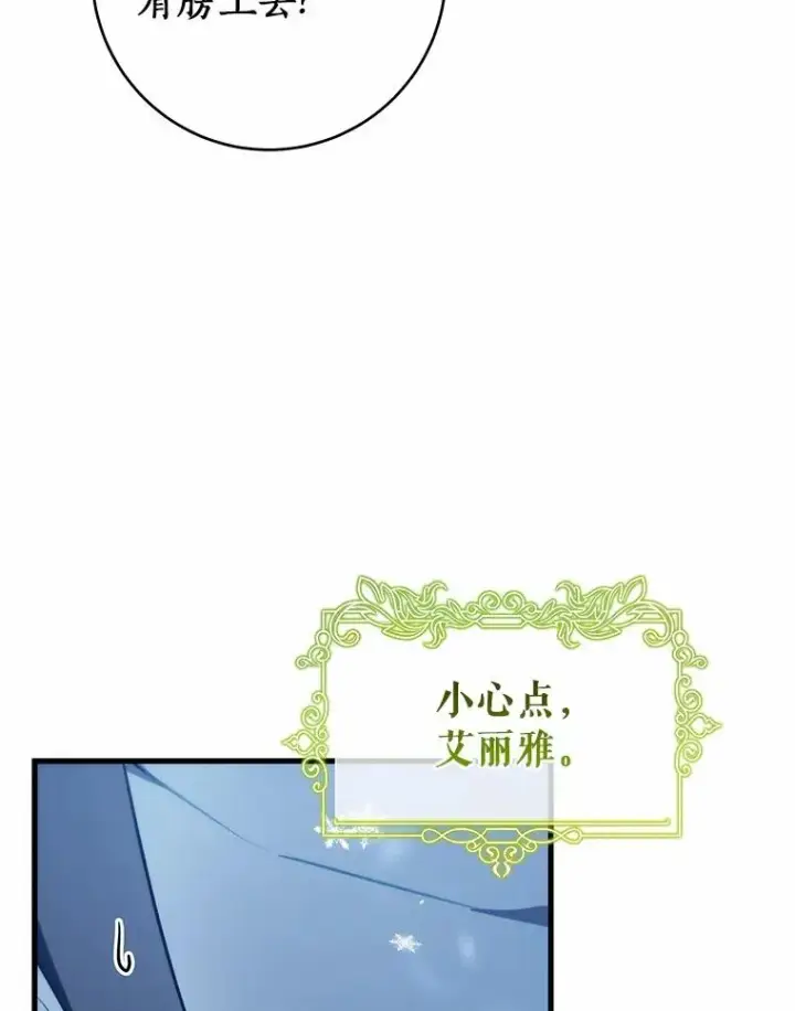 《成为主角的命定救星》106.战前准备图8